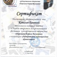 Скан сертификата Ковалева