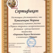 Скан сертификата Коваленковой