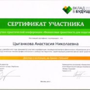 Скан сертификата