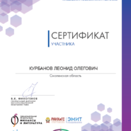 Сертификат Курбанова
