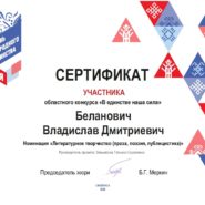 Сертификат Беланович