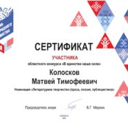 Сертификат Колосков