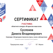 Сертификат Суслонов
